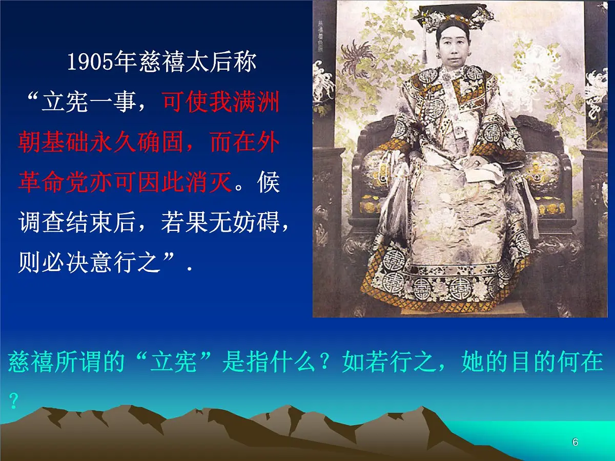 人教版 (新课标)高中历史选修2 6-3《资产阶级民主革命的酝酿和爆发》课件第6页