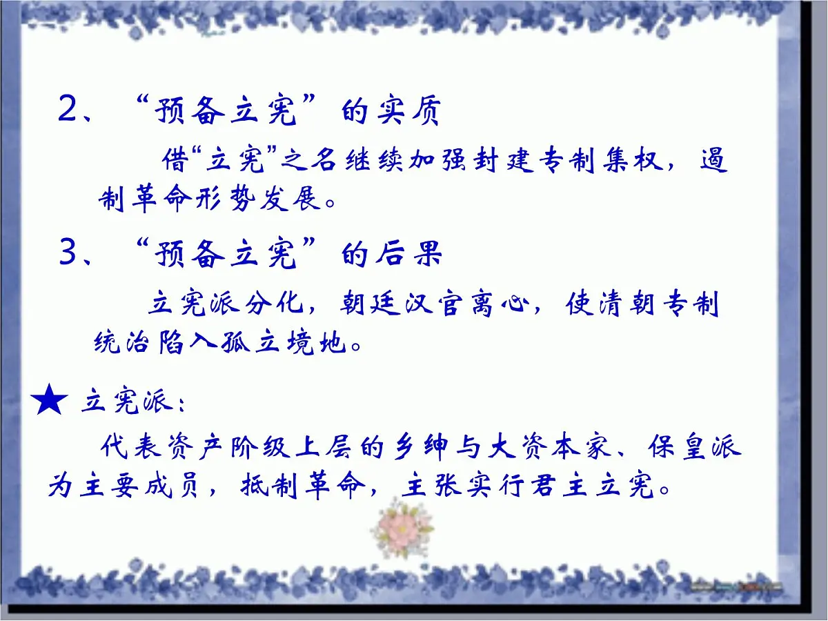 人教版 (新课标)高中历史选修2 6-3《资产阶级民主革命的酝酿和爆发》课件第6页