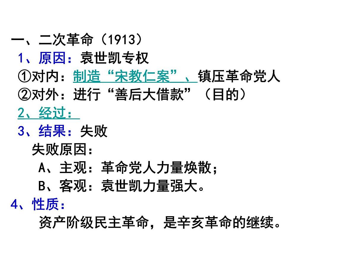 人教版 (新课标)高中历史选修2 6-4《反对复辟帝制、维护共和的斗争》课件第4页
