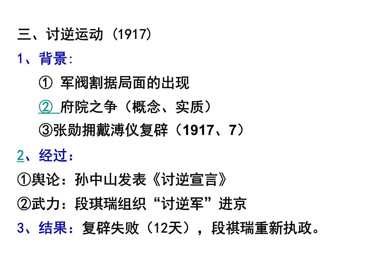 人教版 (新课标)高中历史选修2 6-4《反对复辟帝制、维护共和的斗争》课件第7页