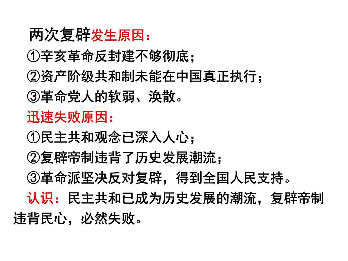 人教版 (新课标)高中历史选修2 6-4《反对复辟帝制、维护共和的斗争》课件第8页