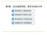 人教版 (新課標(biāo))高中歷史選修2 6-4《反對(duì)復(fù)辟帝制、維護(hù)共和的斗爭(zhēng)》課件