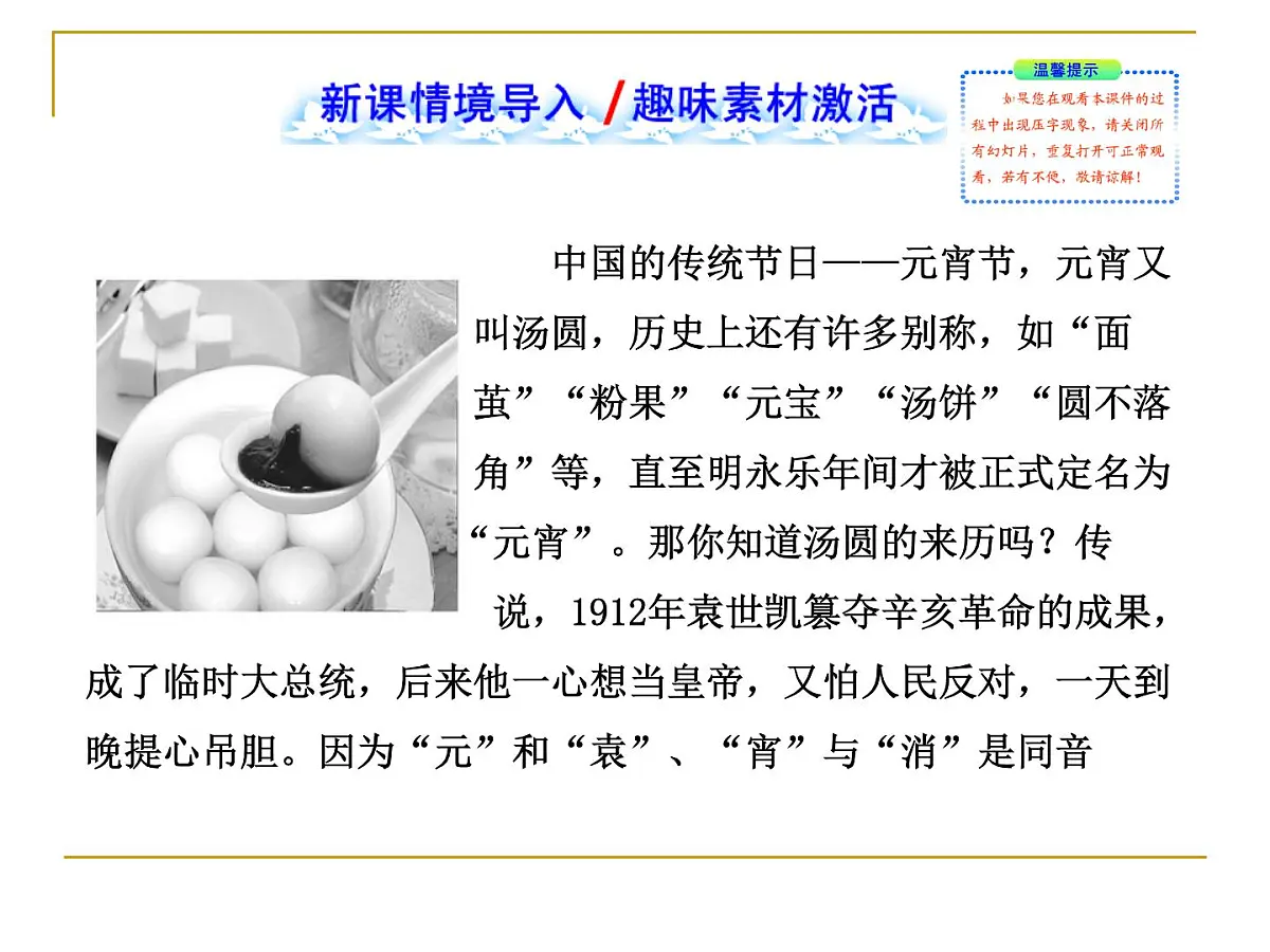 人教版 (新课标)高中历史选修2 6-4《反对复辟帝制、维护共和的斗争》课件第2页