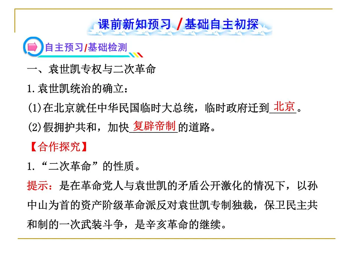 人教版 (新课标)高中历史选修2 6-4《反对复辟帝制、维护共和的斗争》课件第4页