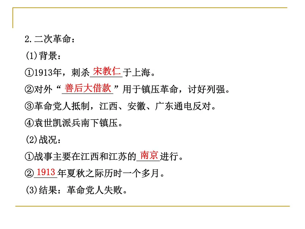 人教版 (新课标)高中历史选修2 6-4《反对复辟帝制、维护共和的斗争》课件第5页