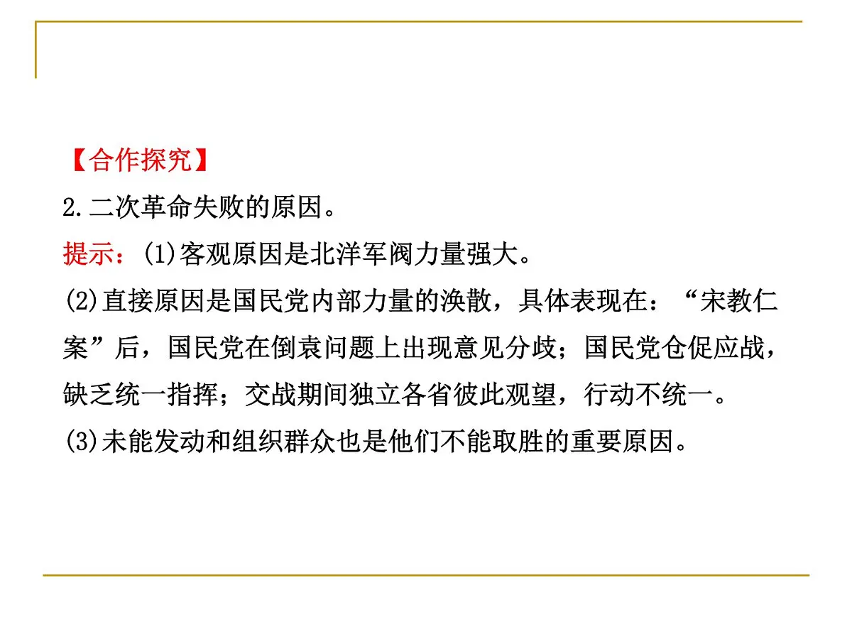 人教版 (新课标)高中历史选修2 6-4《反对复辟帝制、维护共和的斗争》课件第6页
