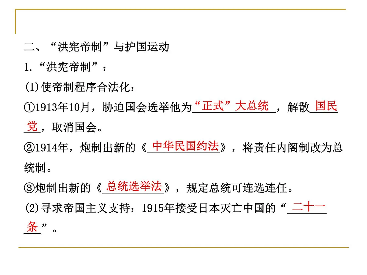 人教版 (新课标)高中历史选修2 6-4《反对复辟帝制、维护共和的斗争》课件第7页