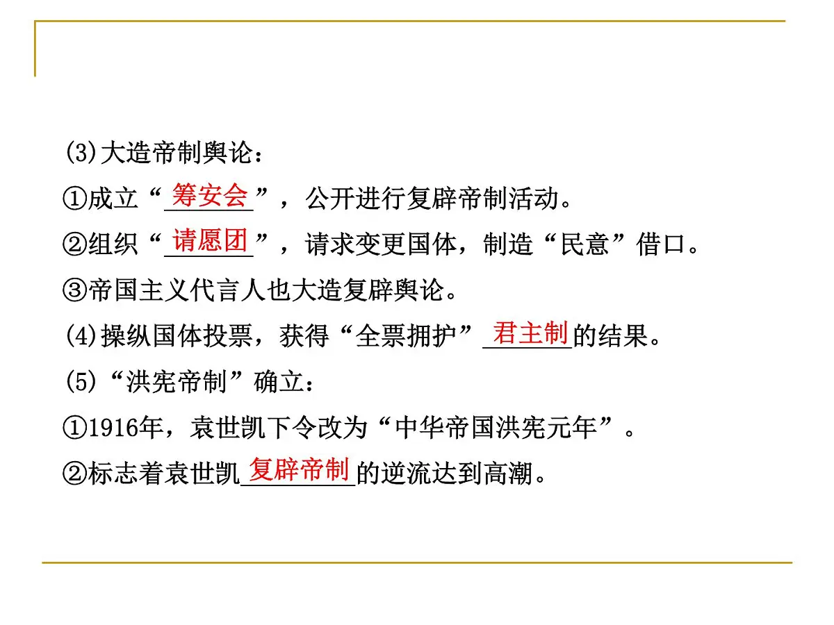 人教版 (新课标)高中历史选修2 6-4《反对复辟帝制、维护共和的斗争》课件第8页