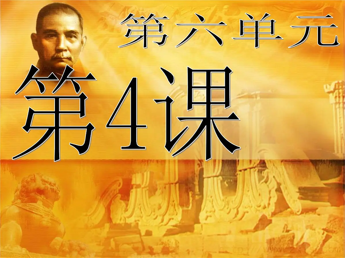 人教版 (新课标)高中历史选修2 6-4《反对复辟帝制、维护共和的斗争》合作探究型课件第2页