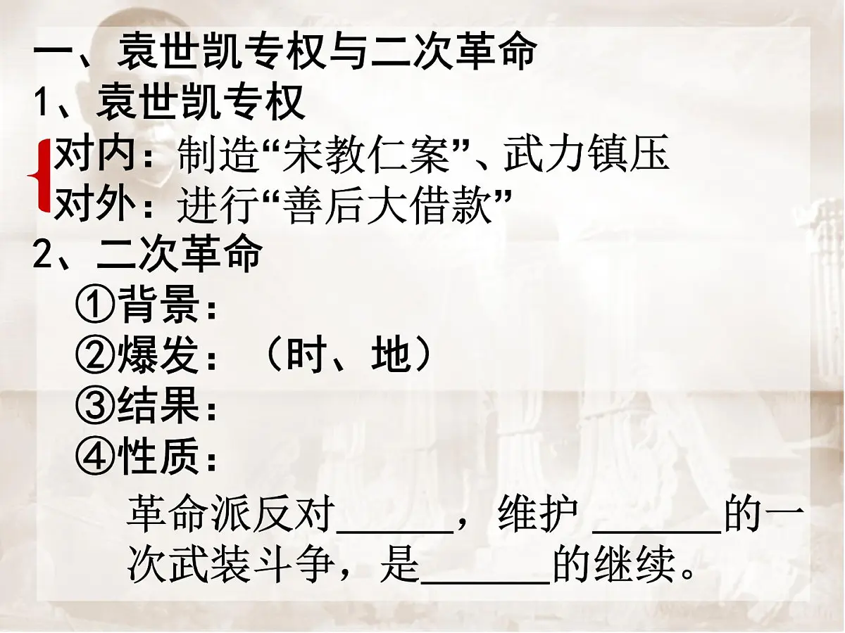 人教版 (新课标)高中历史选修2 6-4《反对复辟帝制、维护共和的斗争》合作探究型课件第4页