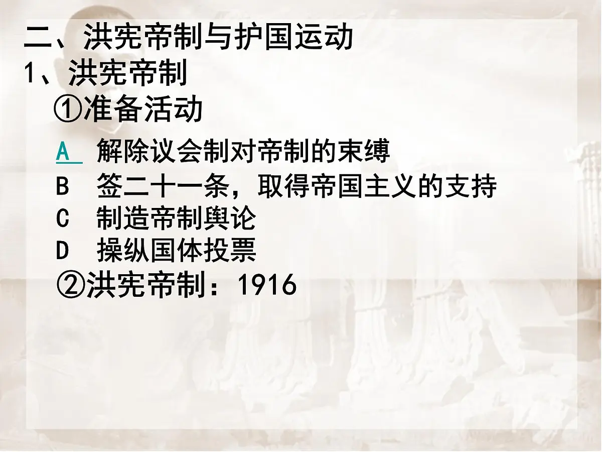 人教版 (新课标)高中历史选修2 6-4《反对复辟帝制、维护共和的斗争》合作探究型课件第5页
