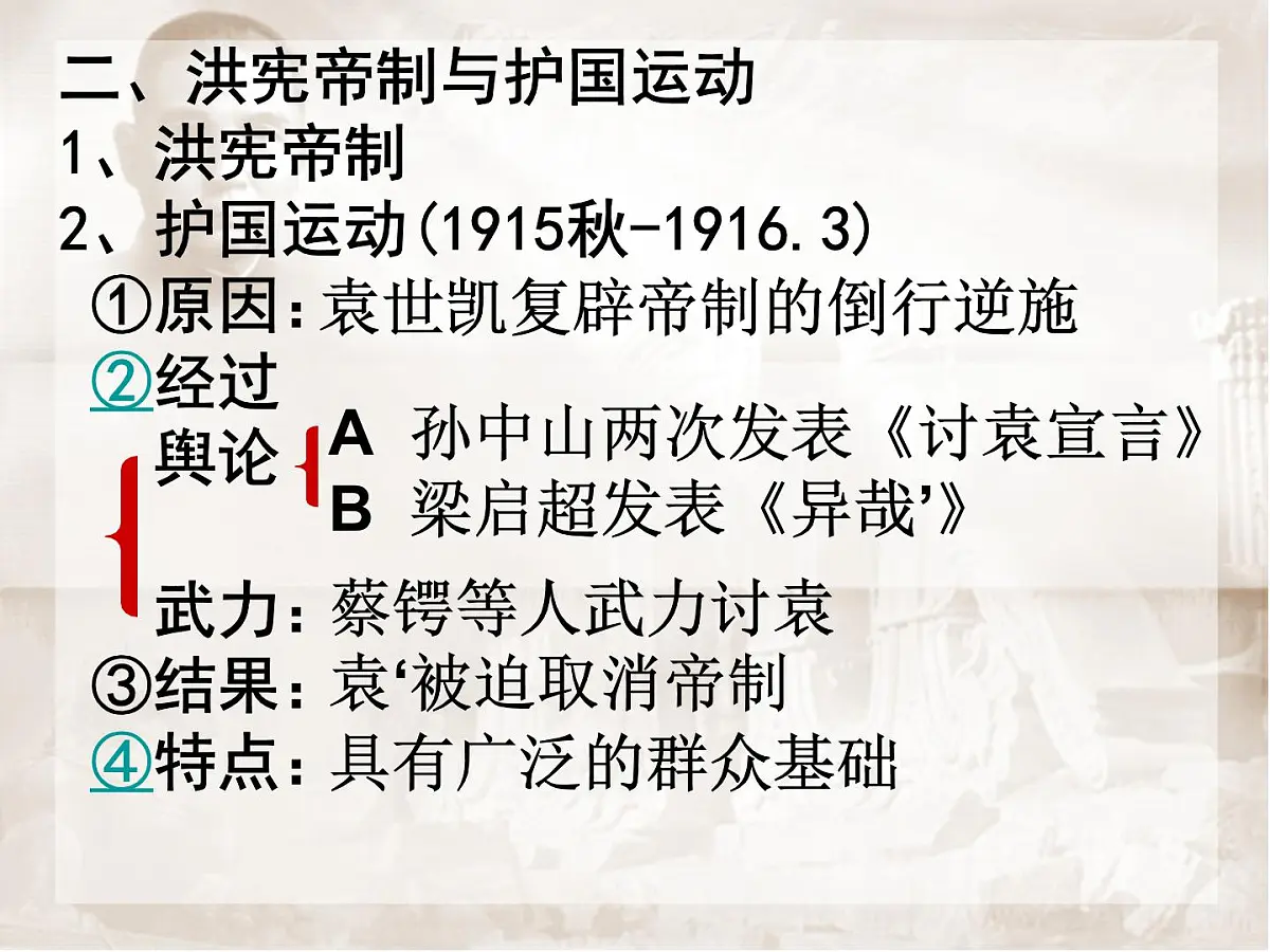 人教版 (新课标)高中历史选修2 6-4《反对复辟帝制、维护共和的斗争》合作探究型课件第6页