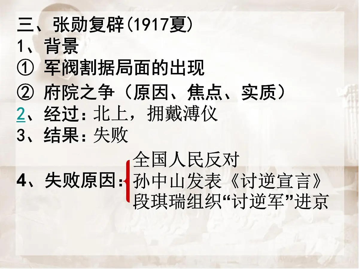 人教版 (新课标)高中历史选修2 6-4《反对复辟帝制、维护共和的斗争》合作探究型课件第7页