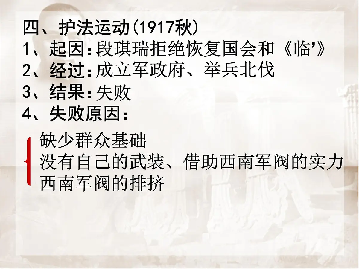 人教版 (新课标)高中历史选修2 6-4《反对复辟帝制、维护共和的斗争》合作探究型课件第8页