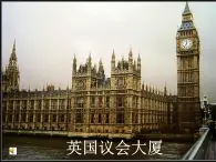 人教版 (新課標(biāo))高中歷史選修2 7-1《英國憲章運(yùn)動(dòng)》課件