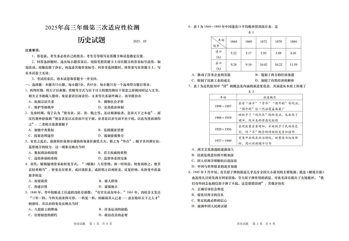 历史第1页