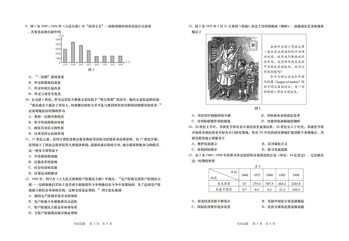 历史第2页