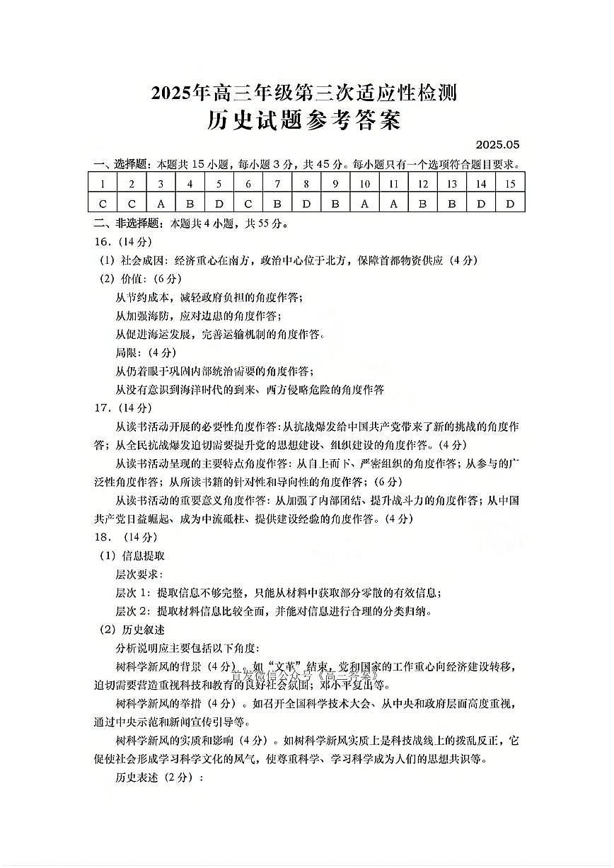 历史答案第1页