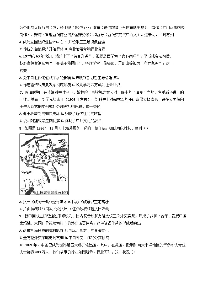 2025届安徽省宿州市四县一区高三下学期第三次适应性考试历史试题(含答案)第2页