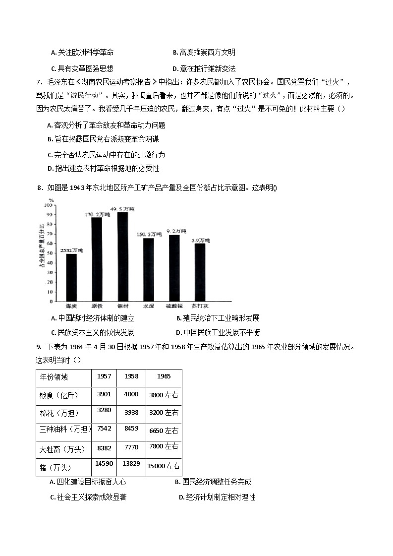 2025届河南省实验中学高三下学期全真模拟历史试卷(含答案)第2页
