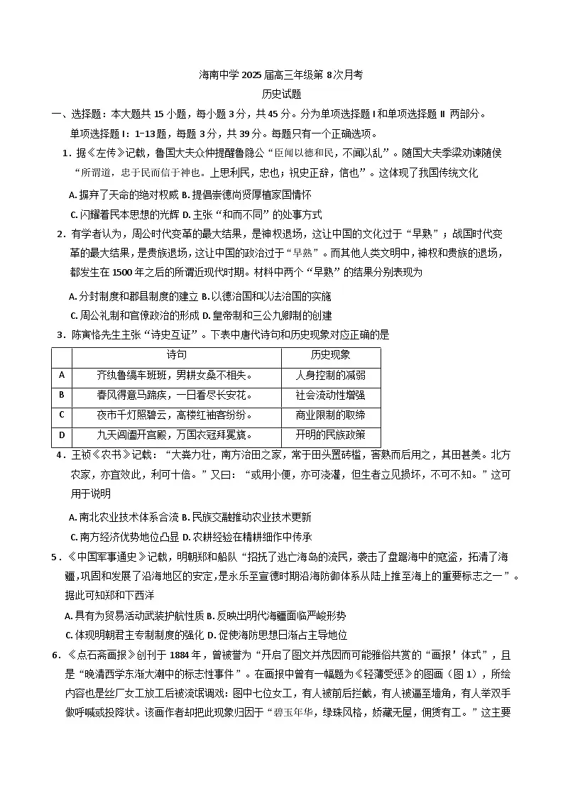 海南省海口市某校2024-2025学年高三下学期第八次月考历史试题(含答案)第1页