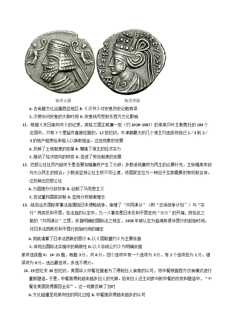 海南省海口市某校2024-2025学年高三下学期第八次月考历史试题(含答案)第3页