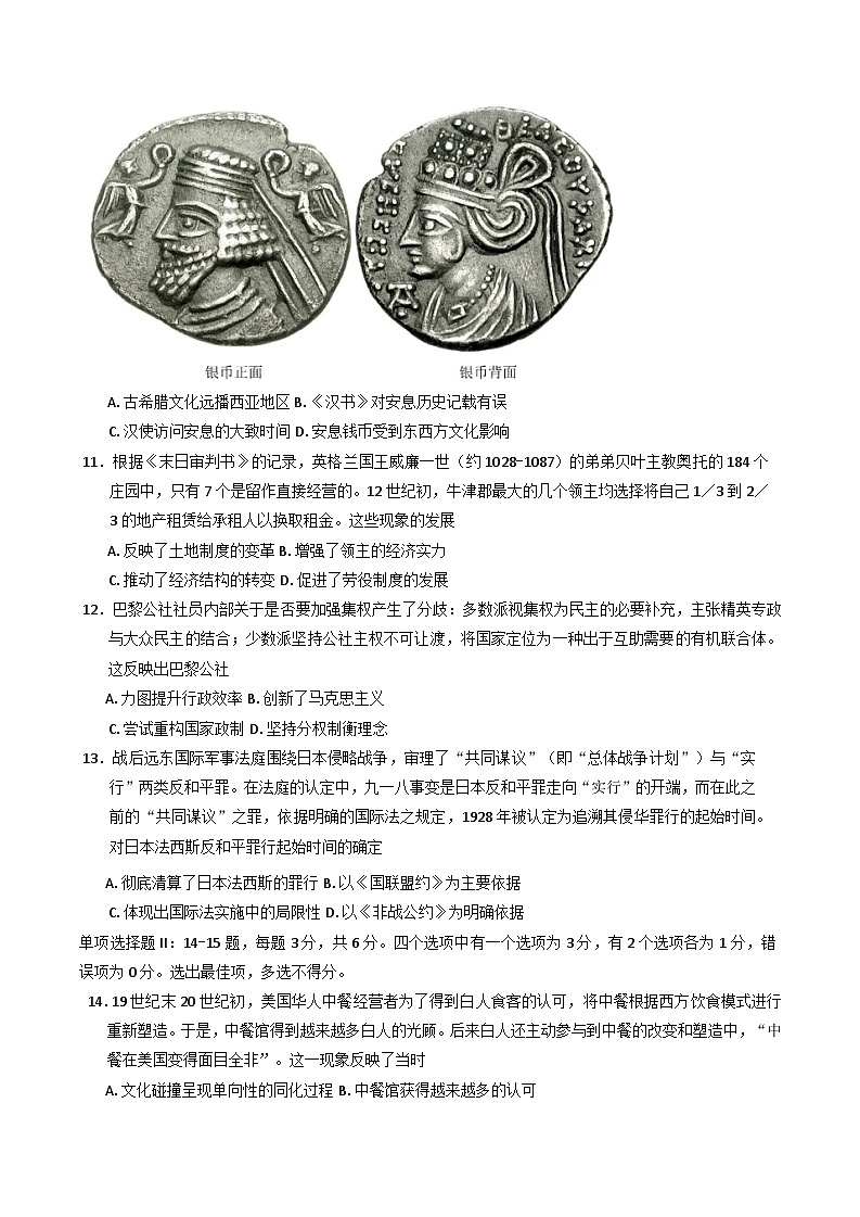 海南省海口市某校2024-2025学年高三下学期第八次月考历史试题(含答案)第3页
