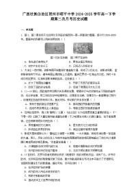 广西壮族自治区贺州市昭平中学2024-2025学年高一下学期第二次月考历史试题（解析版）