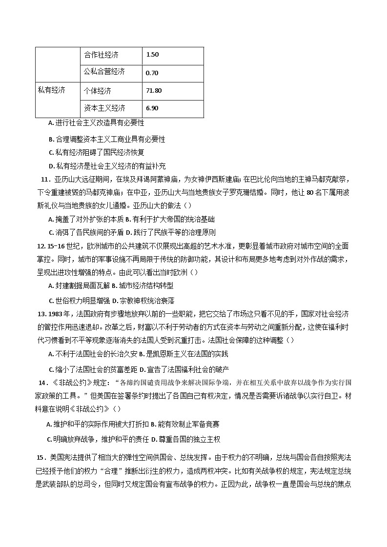 湖南省岳阳市岳阳县第一中学2024-2025学年高二下学期期中考试历史试题(含答案)第3页