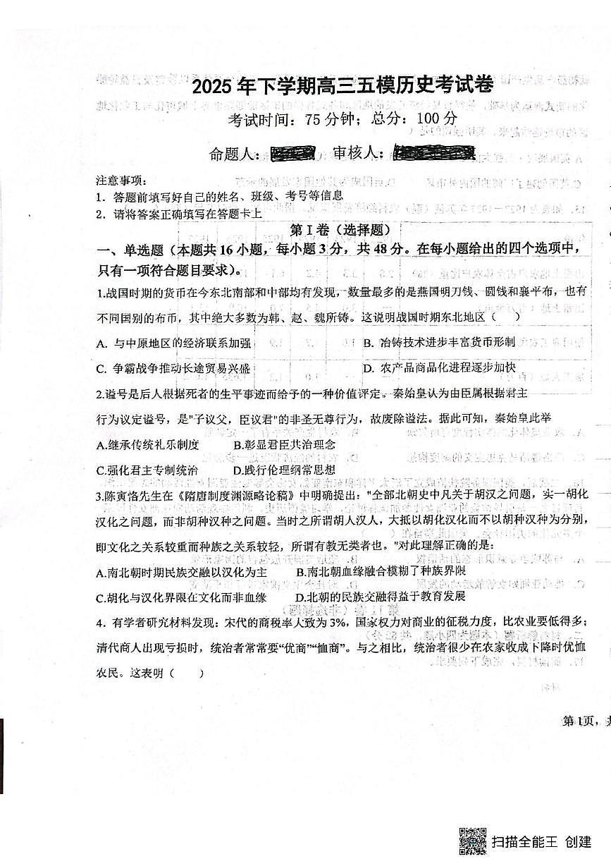 辽宁省2025届朝阳市建平县实验中学高三下学期五模历史试题(PDF格式,含答案)第1页