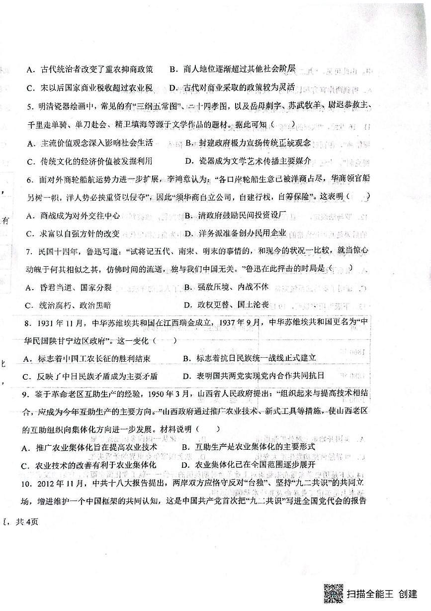 辽宁省2025届朝阳市建平县实验中学高三下学期五模历史试题(PDF格式,含答案)第2页
