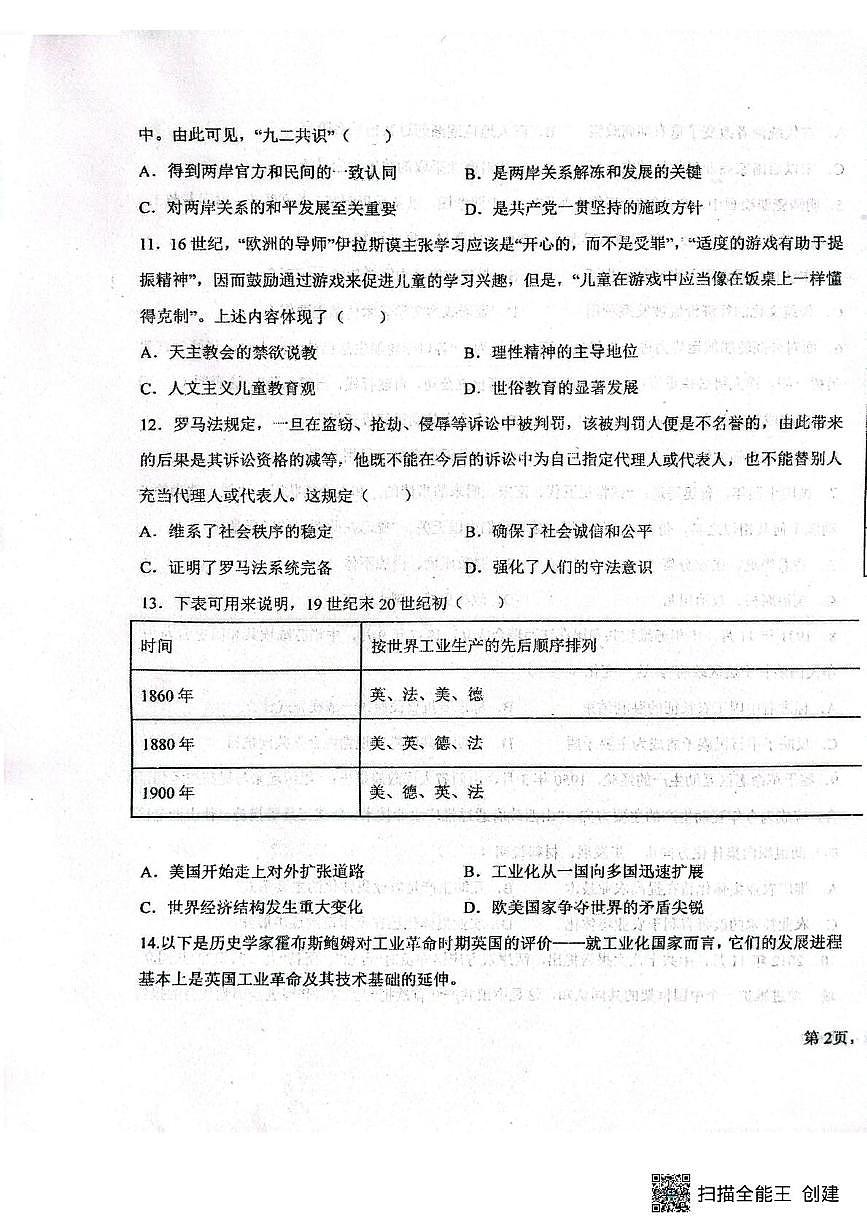 辽宁省2025届朝阳市建平县实验中学高三下学期五模历史试题(PDF格式,含答案)第3页