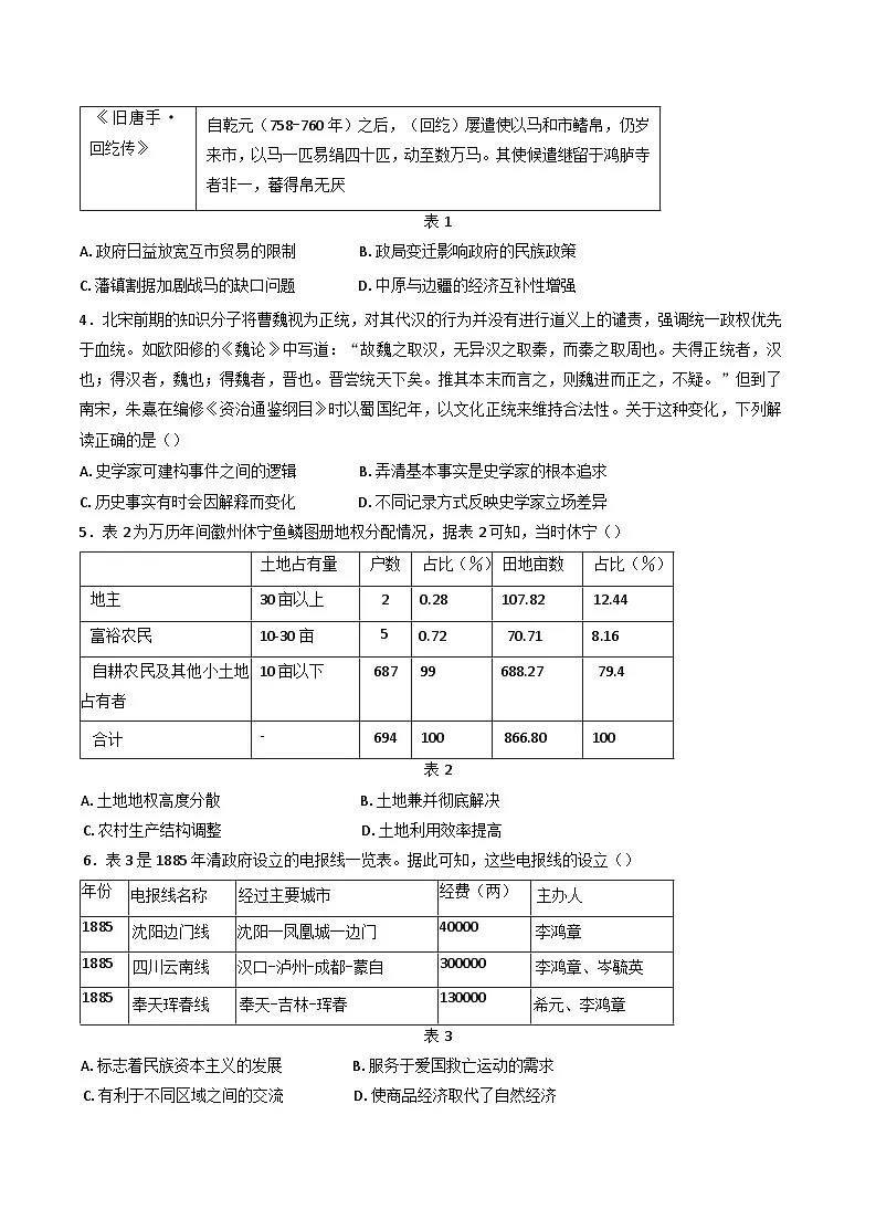 2025届吉林省长春市东北师范大学附属中学高三下学期第五次模拟历史试卷(含答案)第2页