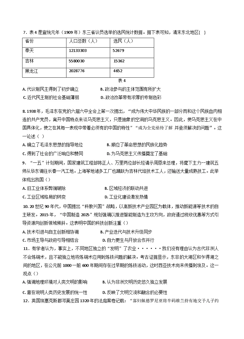 2025届吉林省长春市东北师范大学附属中学高三下学期第五次模拟历史试卷(含答案)第3页