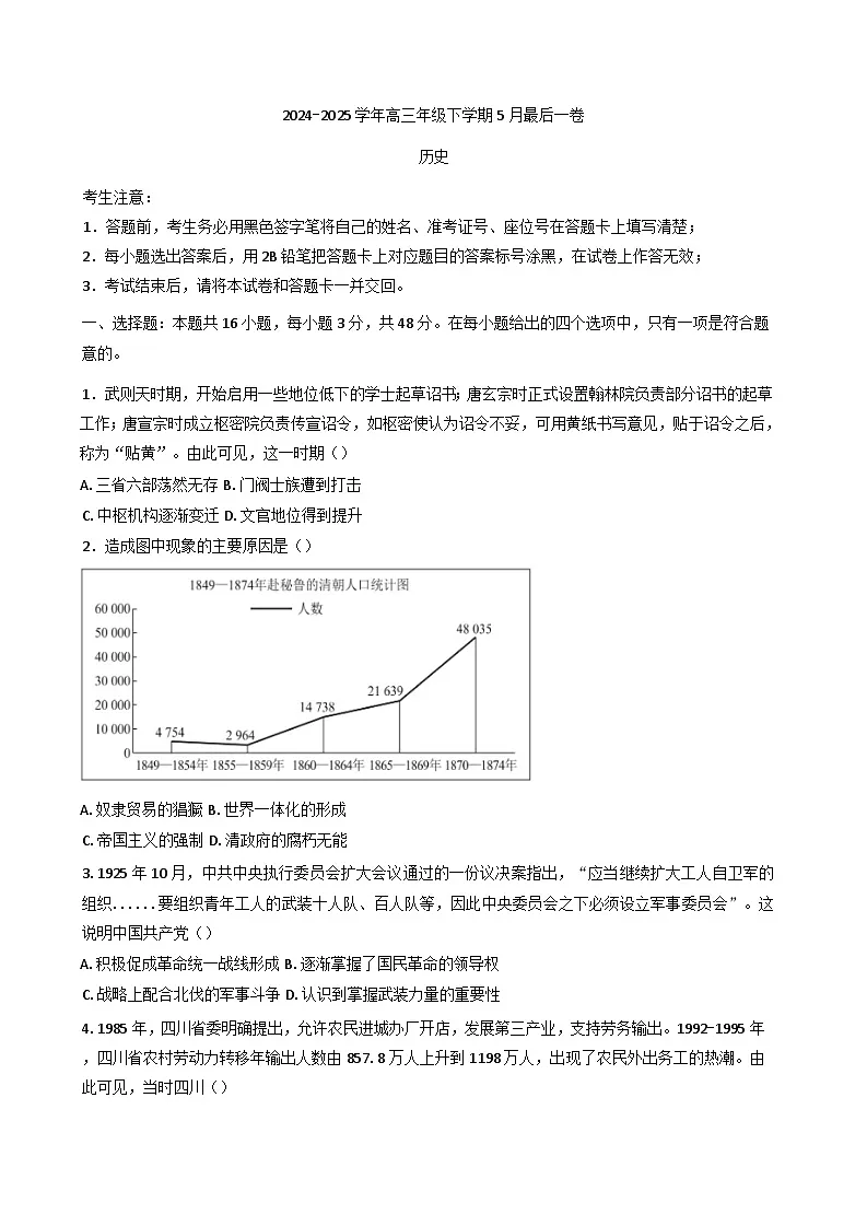 河南省郑州市宇华实验学校2024-2025学年高三下学期5月月考历史试题(含解析)第1页