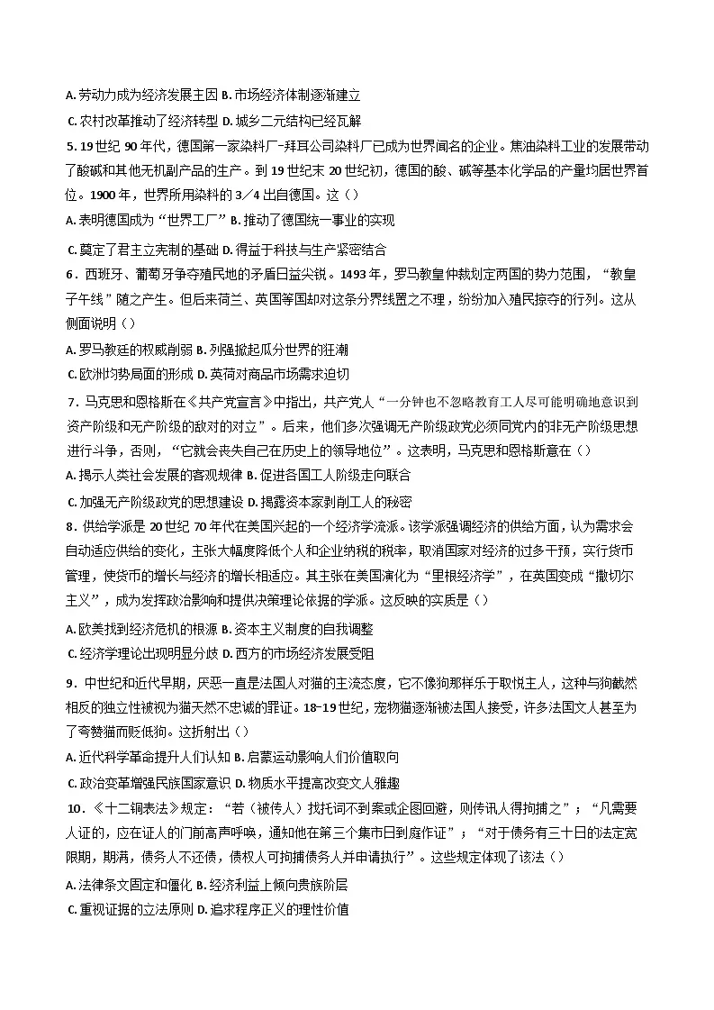 河南省郑州市宇华实验学校2024-2025学年高三下学期5月月考历史试题(含解析)第2页