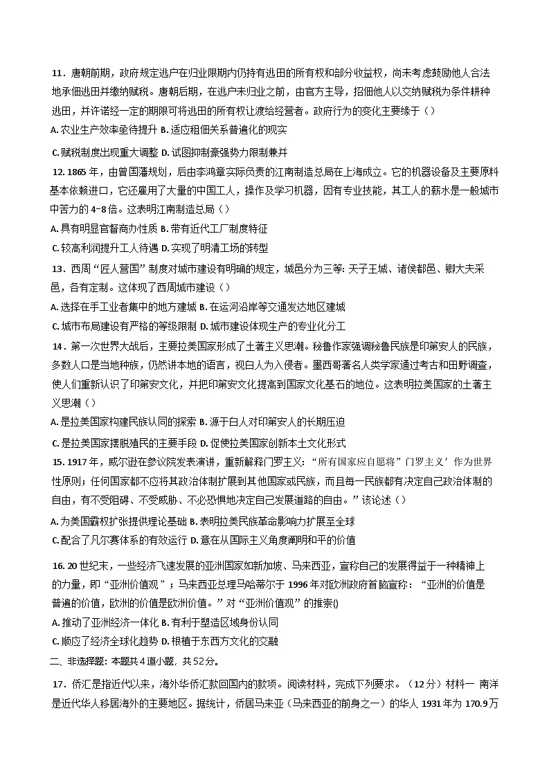 河南省郑州市宇华实验学校2024-2025学年高三下学期5月月考历史试题(含解析)第3页