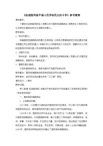 高中历史人教版 (新课标)选修2 近代社会的民主思想与实践抗战胜利前中国人民争取民主的斗争教案