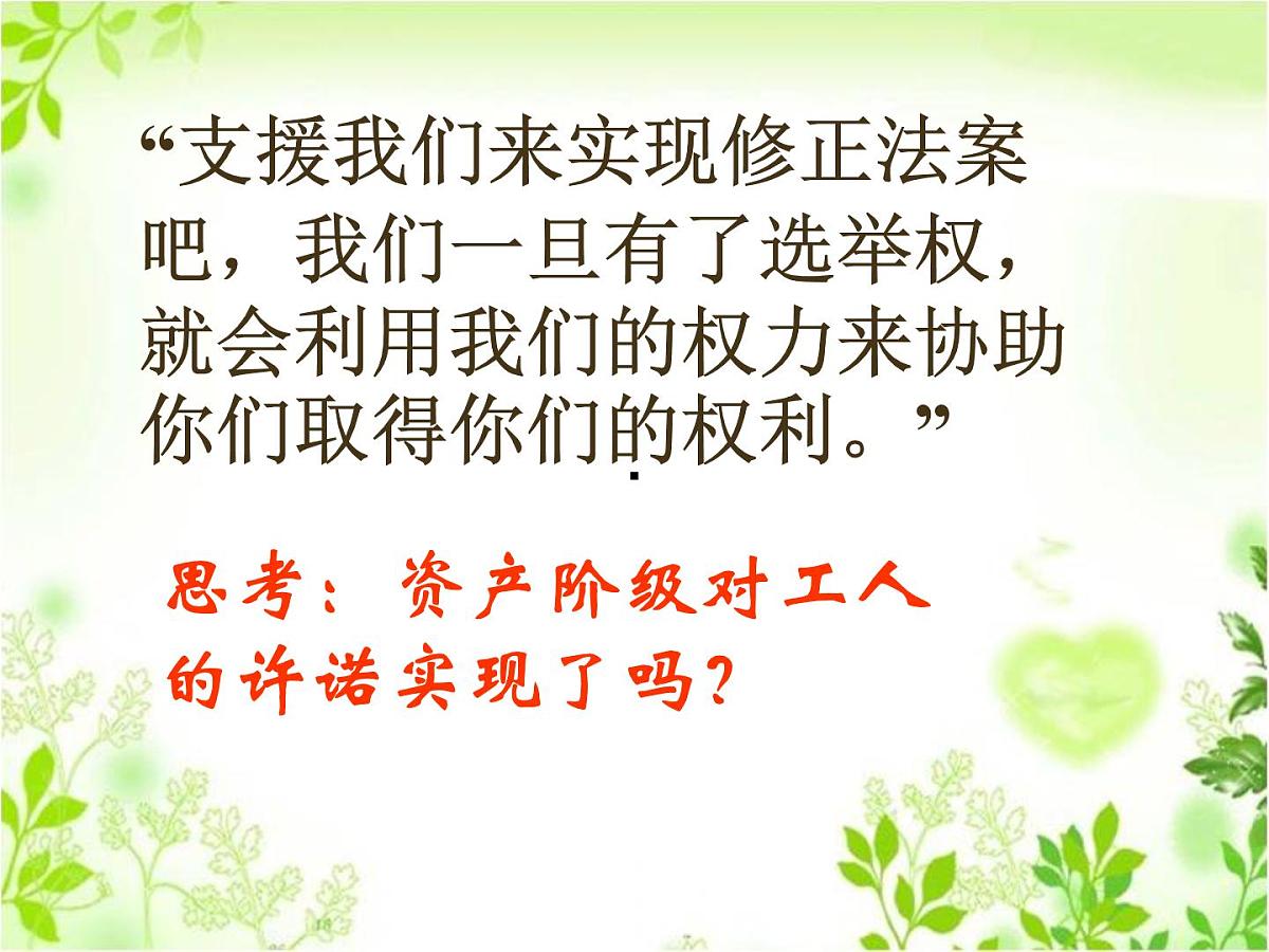人教版 (新课标)高中历史选修2 7-1《英国宪章运动》课件第5页
