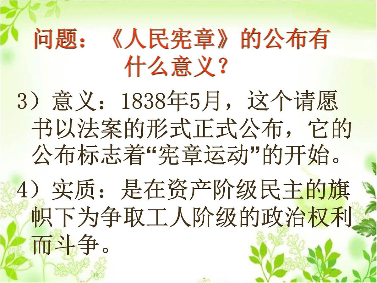 人教版 (新课标)高中历史选修2 7-1《英国宪章运动》课件第8页