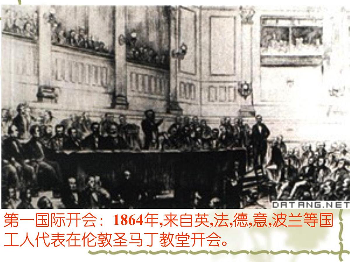 人教版 (新课标)高中历史选修2 7-2《欧洲无产阶级争取民主的斗争》课件第5页
