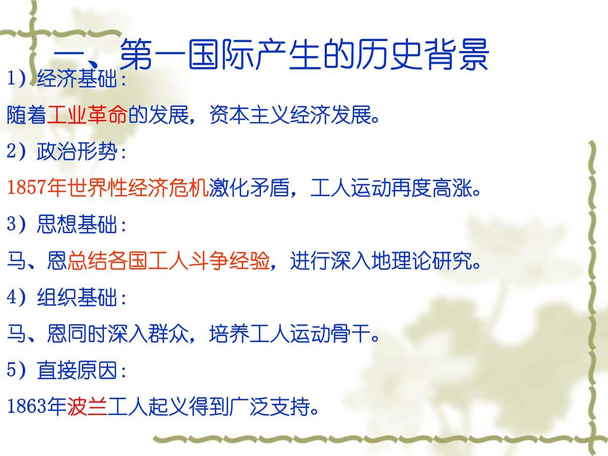 人教版 (新课标)高中历史选修2 7-2《欧洲无产阶级争取民主的斗争》课件第6页