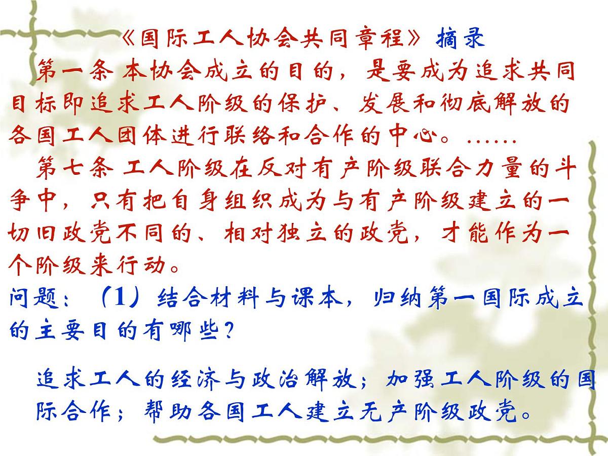 人教版 (新课标)高中历史选修2 7-2《欧洲无产阶级争取民主的斗争》课件第7页