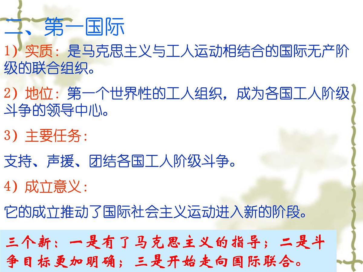 人教版 (新课标)高中历史选修2 7-2《欧洲无产阶级争取民主的斗争》课件第8页
