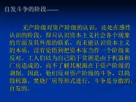 人教版 (新課標(biāo))高中歷史選修2 7-2《歐洲無產(chǎn)階級(jí)爭(zhēng)取民主的斗爭(zhēng)》課件