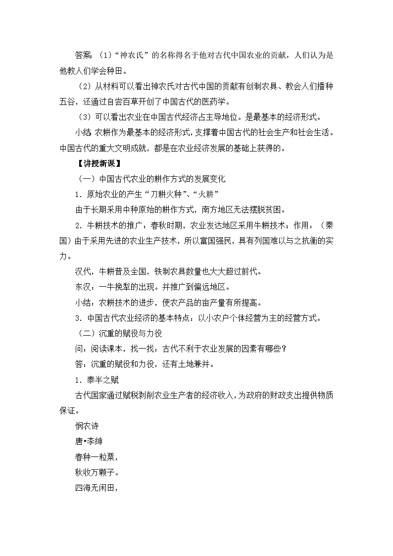 人民版高中历史必修2 1-1《古代中国的农业经济》教案第3页