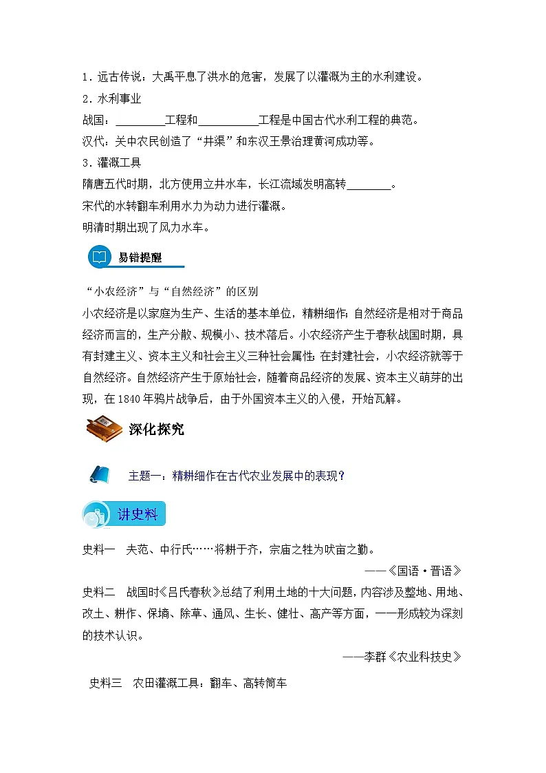 人民版高中历史必修2 1-1《古代中国的农业经济》导学案第3页