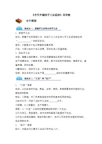 高中古代中国的手工业经济导学案