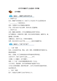 高中古代中国的手工业经济导学案