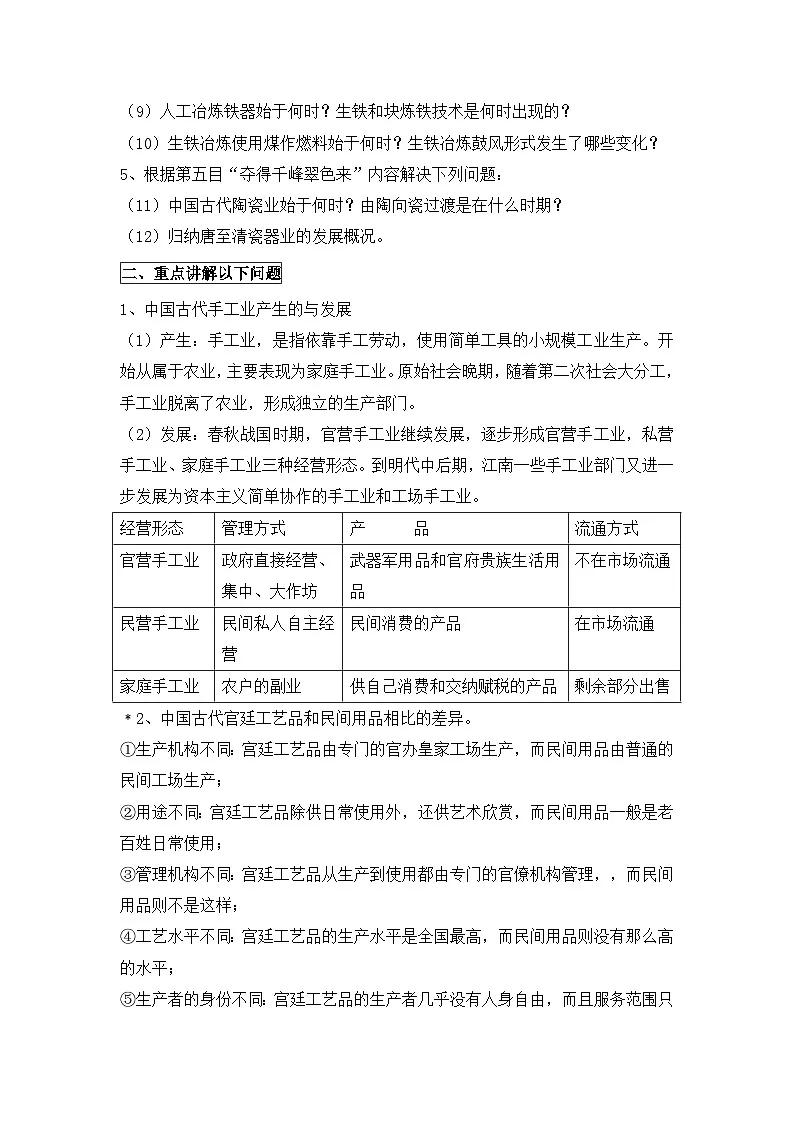 人民版高中历史必修2 1-2《古代中国的手工业经济》教案第3页
